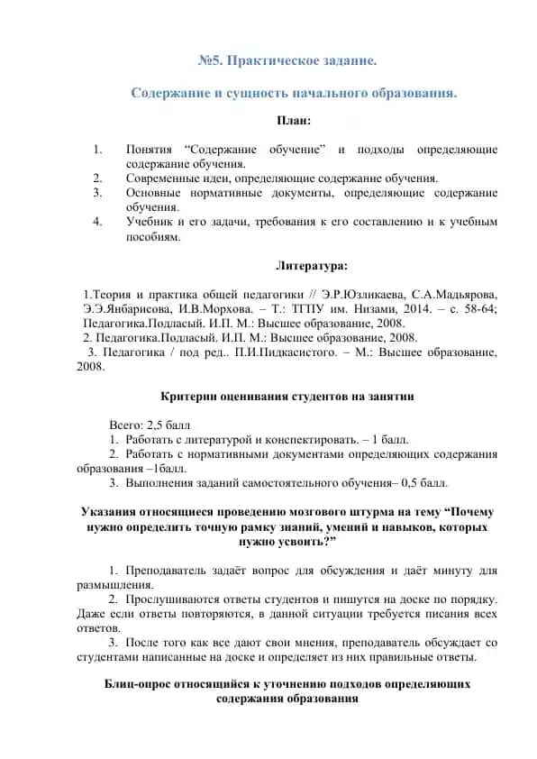 Содержание и сущность начального образования