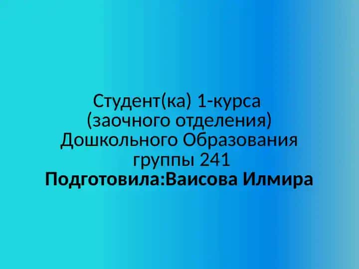 Психологические особенности младенчества