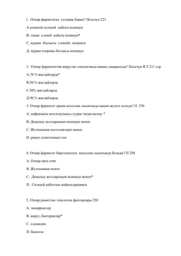 Откир фарингитка алып келиуи