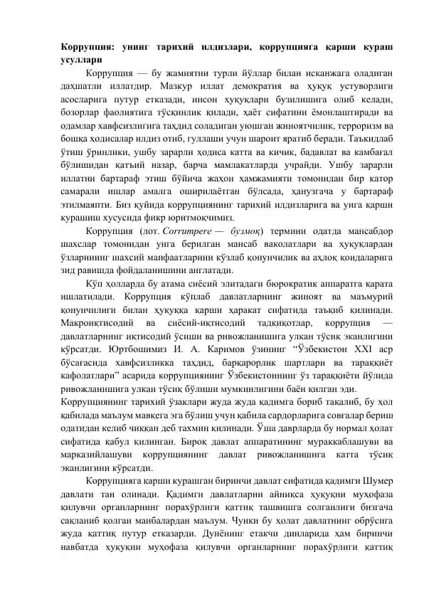 Коррупция: унинг тарихий илдизлари, коррупцияга қарши кураш усуллари