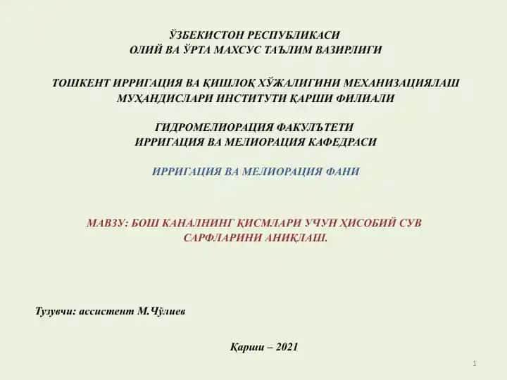 Ирригация ва мелиорация фани
