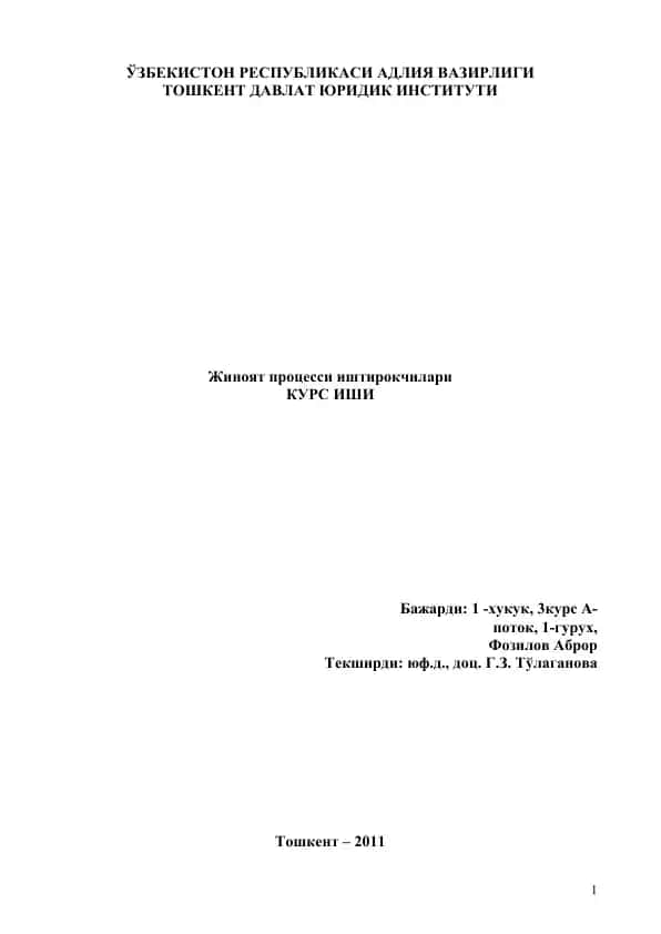Жиноят процесси иштирокчилари