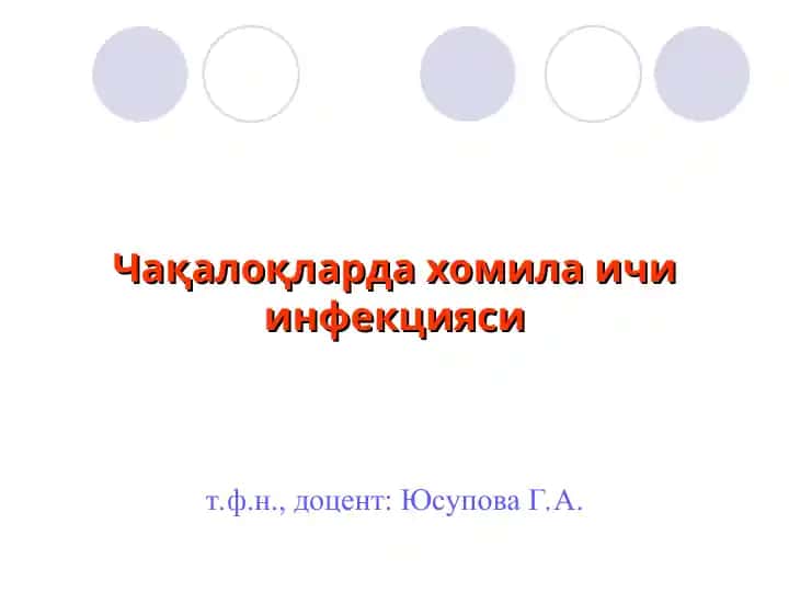 Хомила ичи инфекцияси