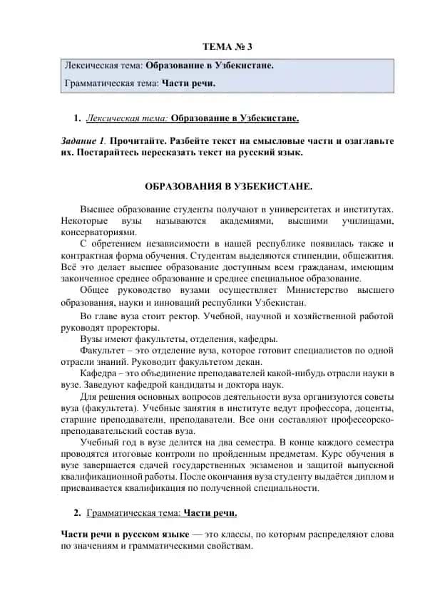 Образование в Узбекистане