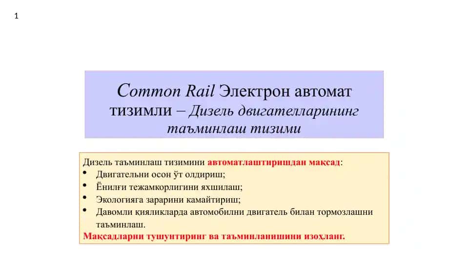 CommonRailЭлектрон автоматтизимли –Дизель двигатларининг таъминлаш тизими