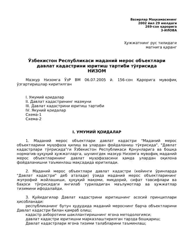 Низом "Ўзбекистон Республикаси маданий мерос объектлари давлат кадастрини юритиш тартиби тўғрисида"
