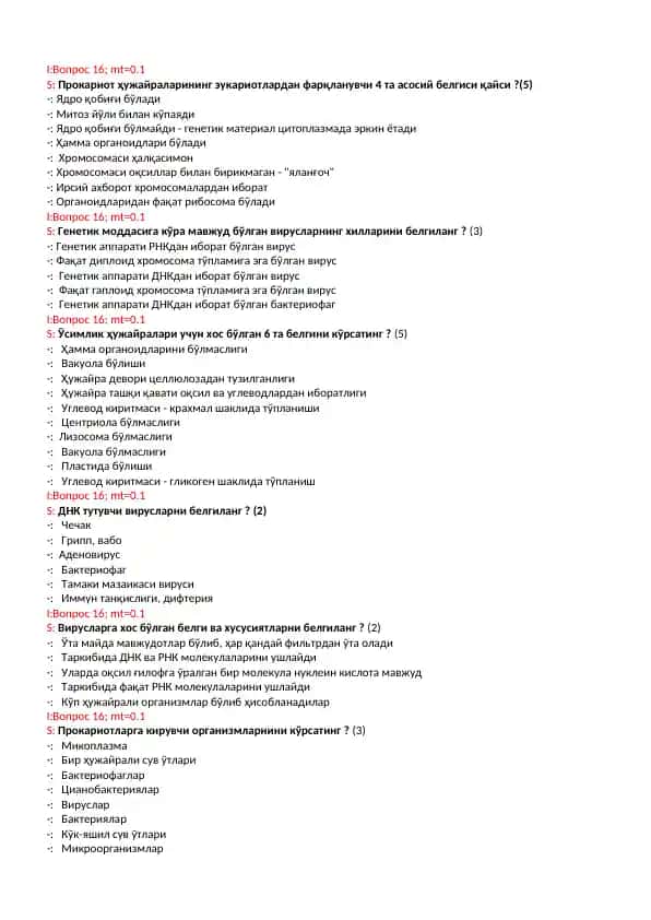 Прокариотлар ва вируслар