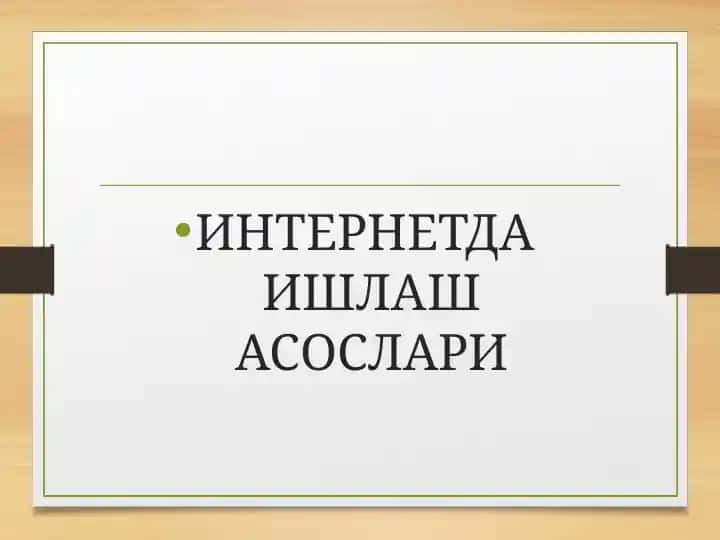 Электрон почта
