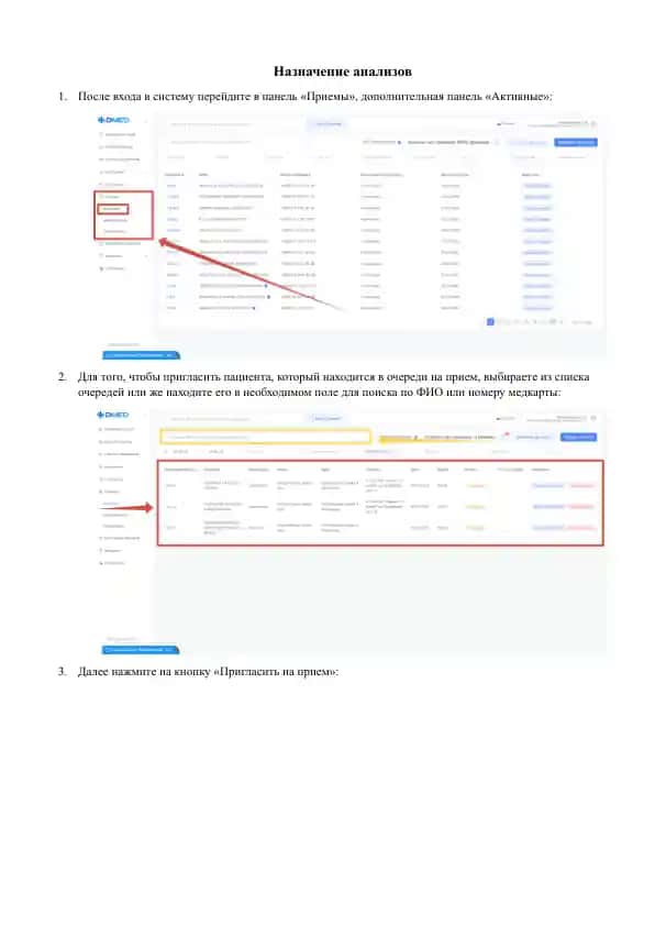 Назначение анализов