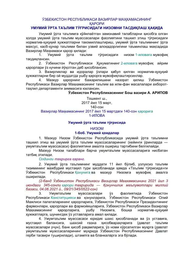 Ўзбекистон Республикаси Вазирлар Маҳкамасининг 2017 йил 15 мартдаги 140-сон қарори – Умумий ўрта таълим тўғрисидаги Низом