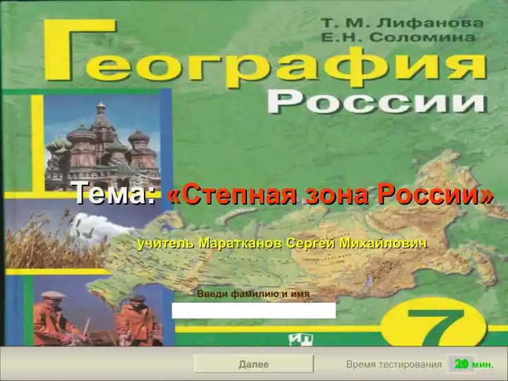 "Степная зона России"