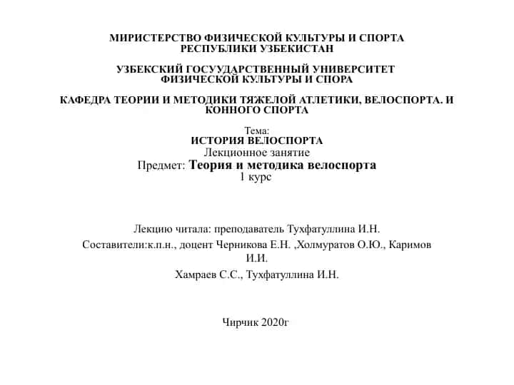 Теория и методика велоспорта