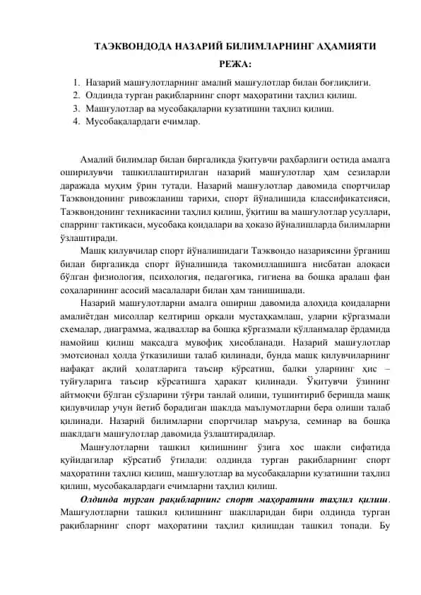 Таэквондо назарияси