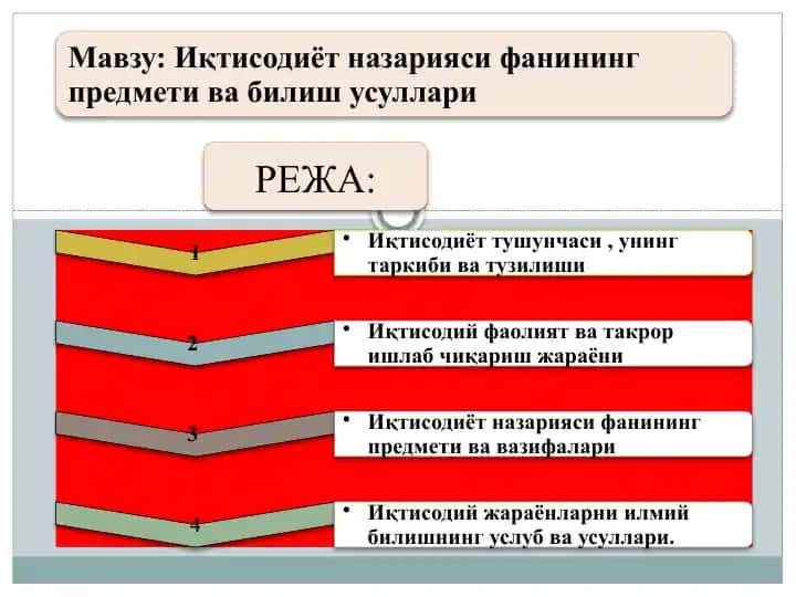 Иқтисодиёт турлари