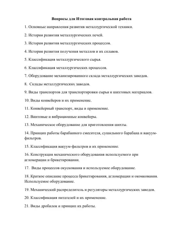 Вопросы для Итоговая контрольная работа