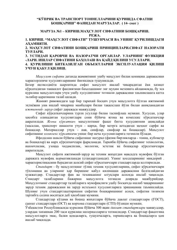Маҳсулот сифатини бошқариш