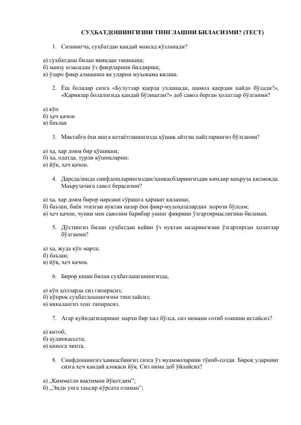 Суҳбатдошингизни тинглашни биласизми? (Тест)