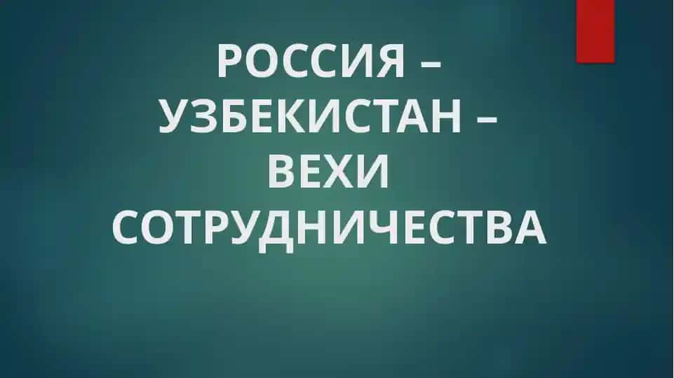 Меморандум о сотрудничестве между Фондом исторической перспективы и Центром политических исследований
