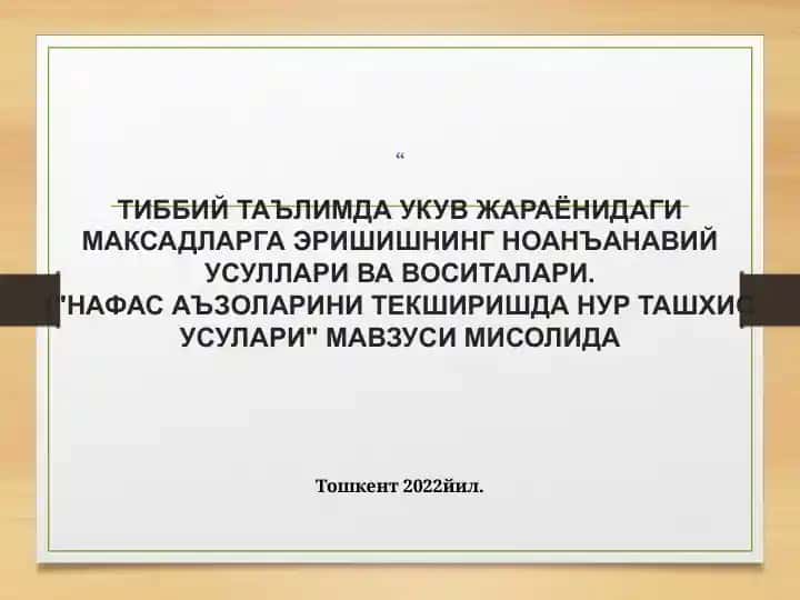 Nafas a’zolarini tekshirishda nur tashxis usullari