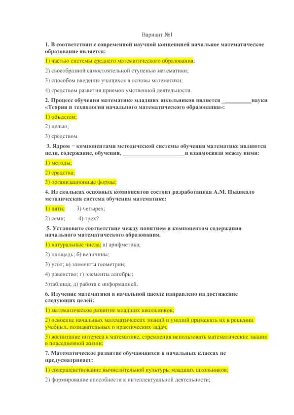 Начальное математическое образование