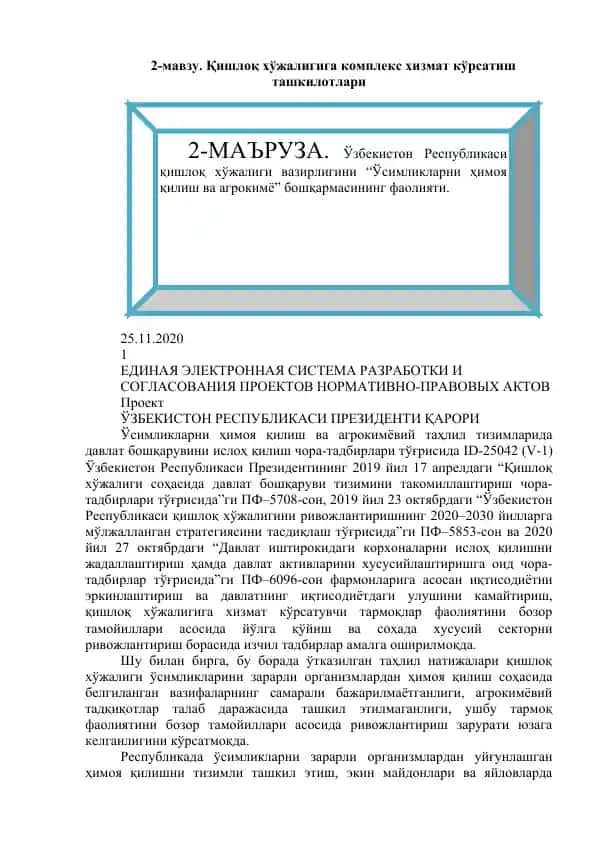 Ўзбекистон Республикаси қишлоқ хўжалиги вазирлигининг фаолияти