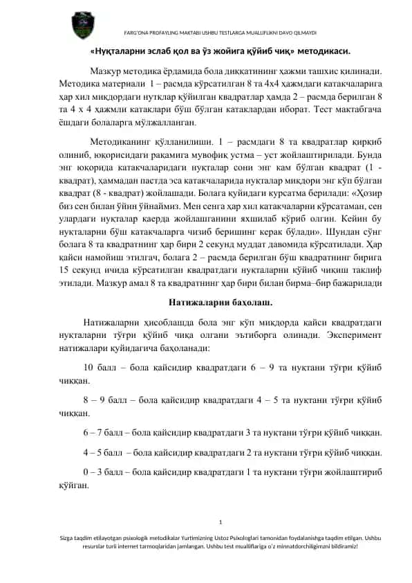 "Нуқталарни эслаб қол ва ўз жойига қўйиб чиқ" методикаси