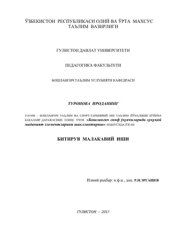 Бошланғич синф ўқувчиларида ҳуқуқий маданият элементларини шакллантириш
