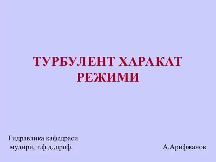 Гидравлика