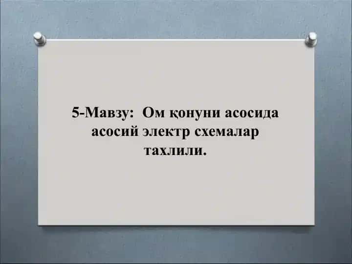 Ом қонуни асосида асосий электр схемалар тахлили