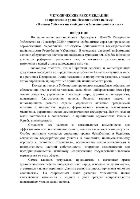 МЕТОДИЧЕСКИЕ РЕКОМЕНДАЦИИ по проведению урока Независимости на тему: «В новом Узбекистане свободная и благополучная жизнь»