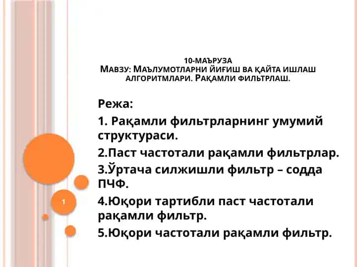 Рақамли фильтрлар