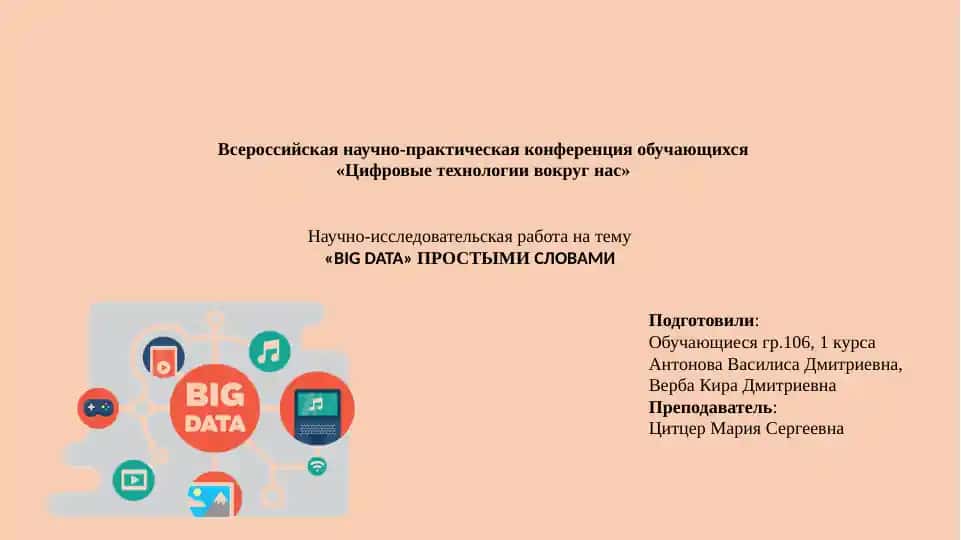BIG DATA