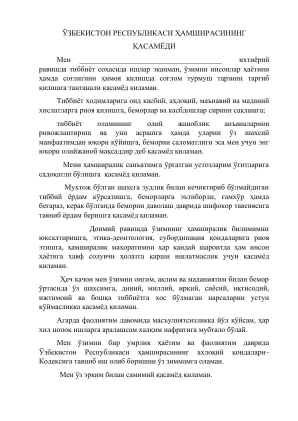 Oʻzbekiston Respublikasi hamshira, shifokor va kichik tibbiy xodim qasamyoʻdi matnlari