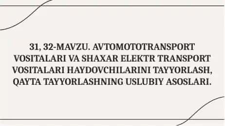 Avtomototransport vositalari va shaxar elektr transport vositalari haydovchilarini tayyorlash, qayta tayyorlashning uslubiy asoslari