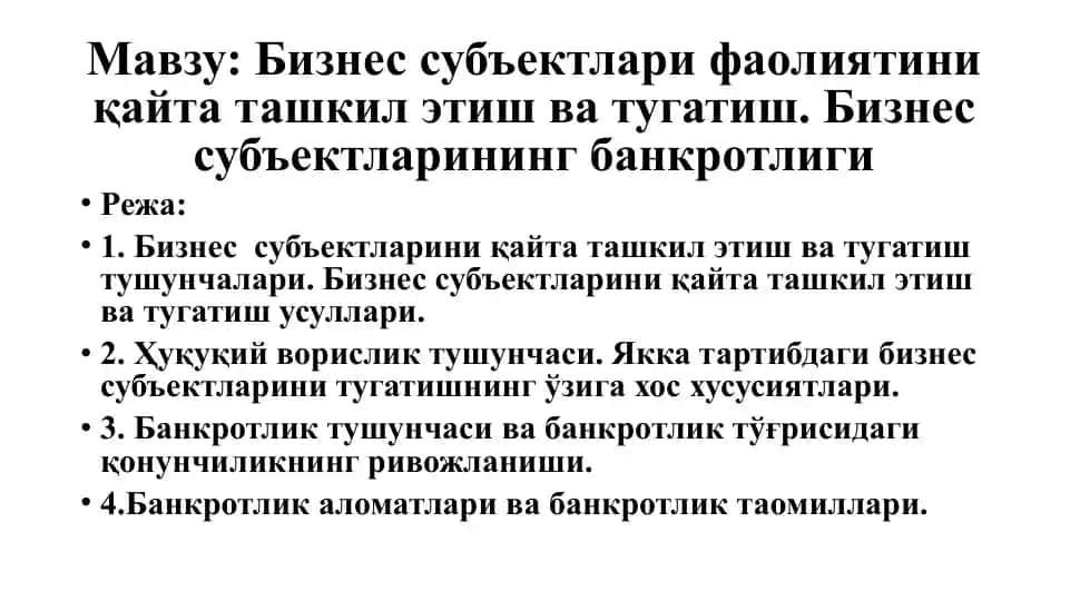 Бизнес субъектлари фаолиятини қайта ташкил этиш ва тугатиш