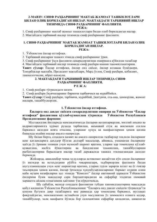 Синф раҳбарининг мактаб жамоат ташкилотлари билан олиб бориладиган ишлар