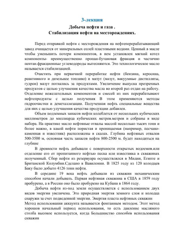 Стабилизация нефти