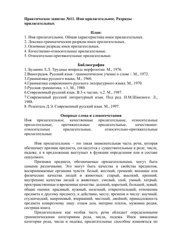 Имя прилагательное. Разряды прилагательных