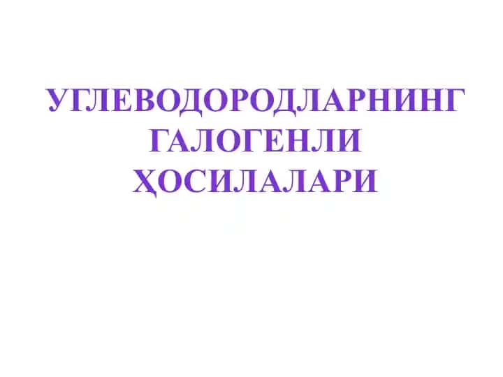 Углеводородларнинг галогенли ҳосилалари