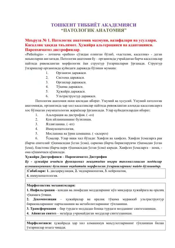 "Патологик анатомия"