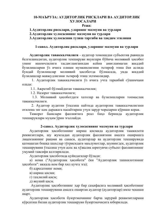 Аудиторлик рисклари ва аудиторлик хулосалари