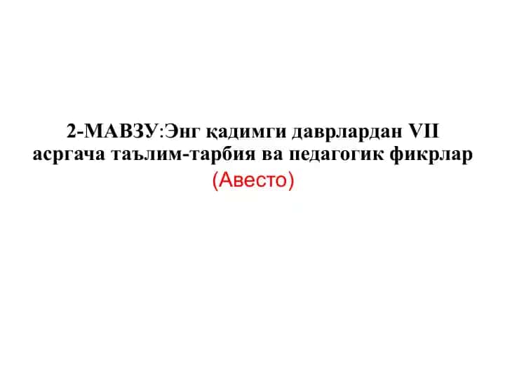 Авесто