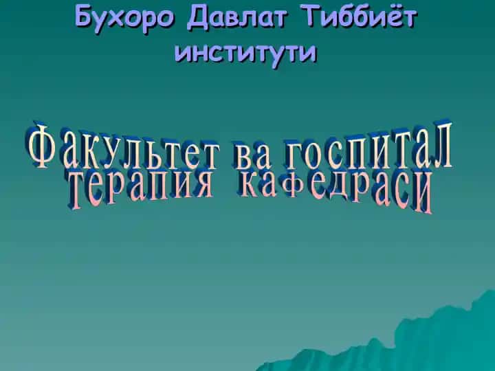 Ревматоидартрит
