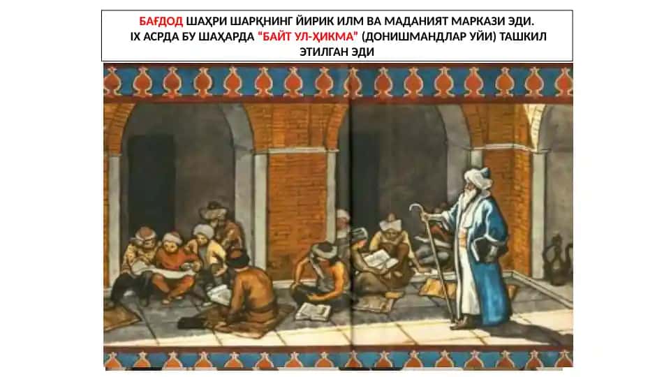 "Байт ул-Ҳикма" музейи