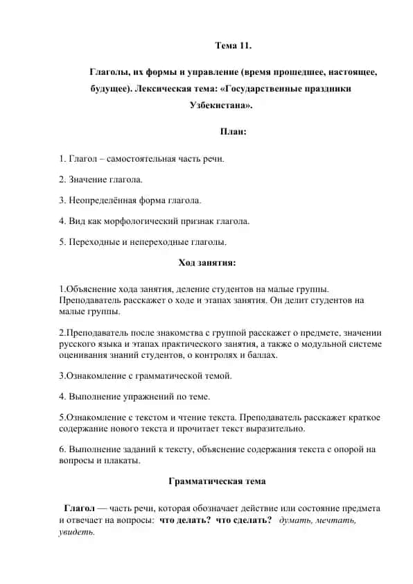 Глаголы, их формы и управление