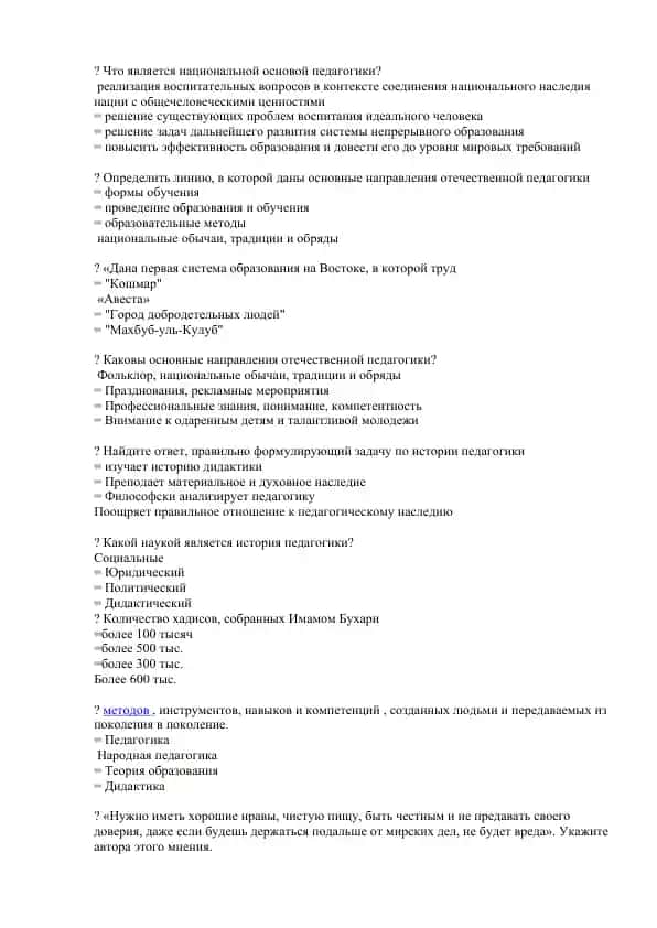 Национальная основа педагогики