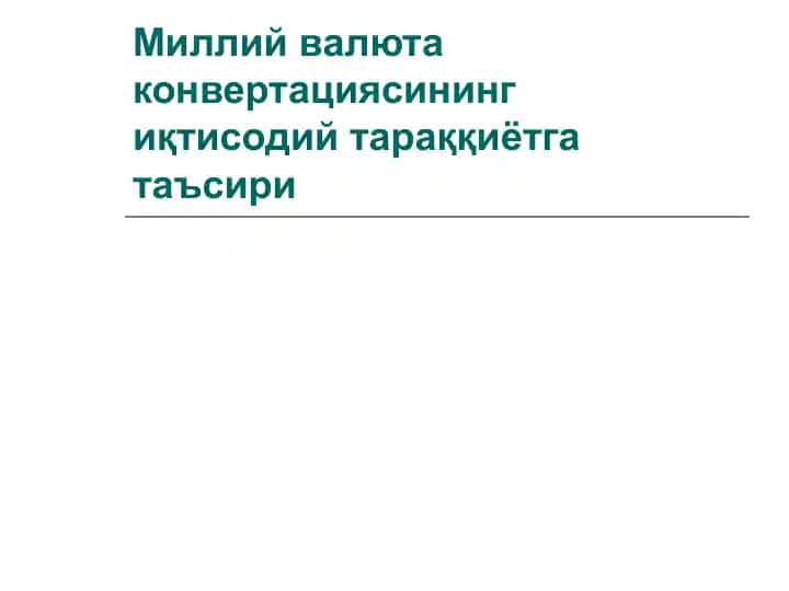 Milliy valyuta konvertatsiyasining iqtisodiy taraqqiyotga ta'siri