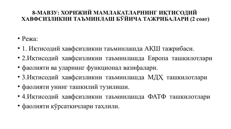 Иқтисодий хавфсизликни таъминлаш бўйича тажрибалар