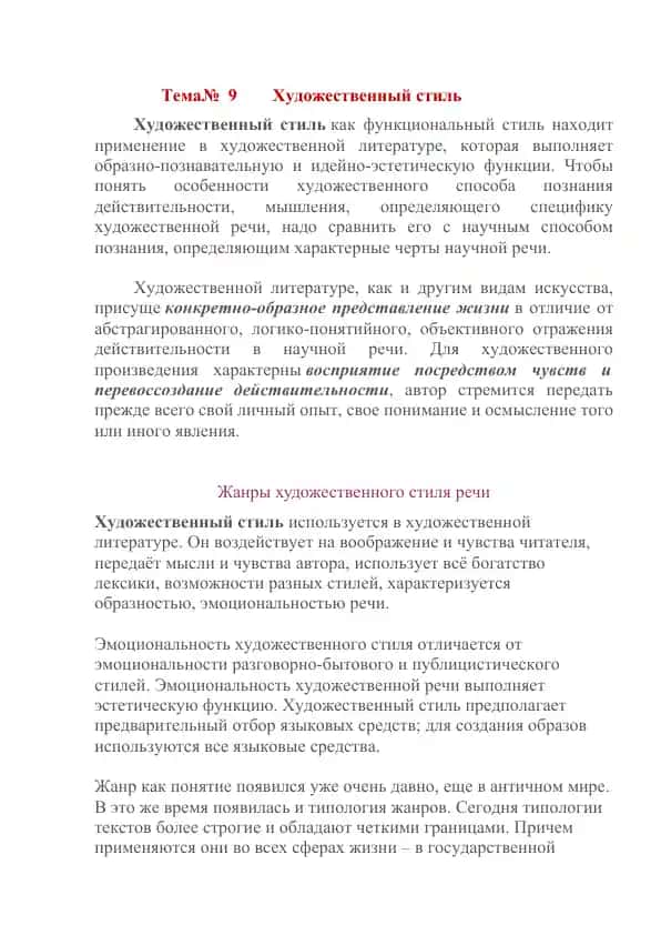 Художественный стиль