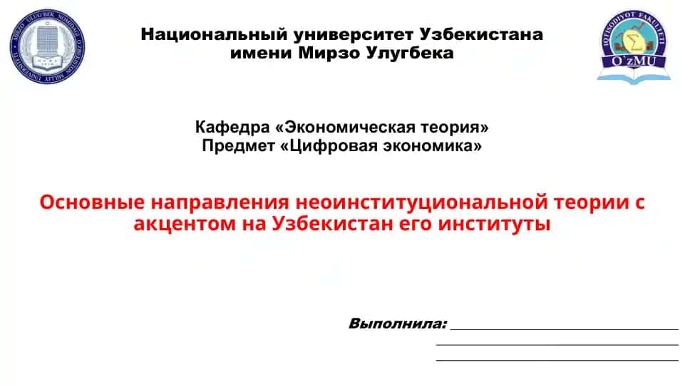 Цифровая экономика